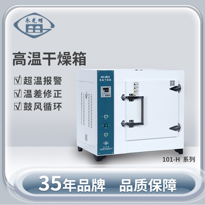 北京永光明101-1HB高溫烘箱